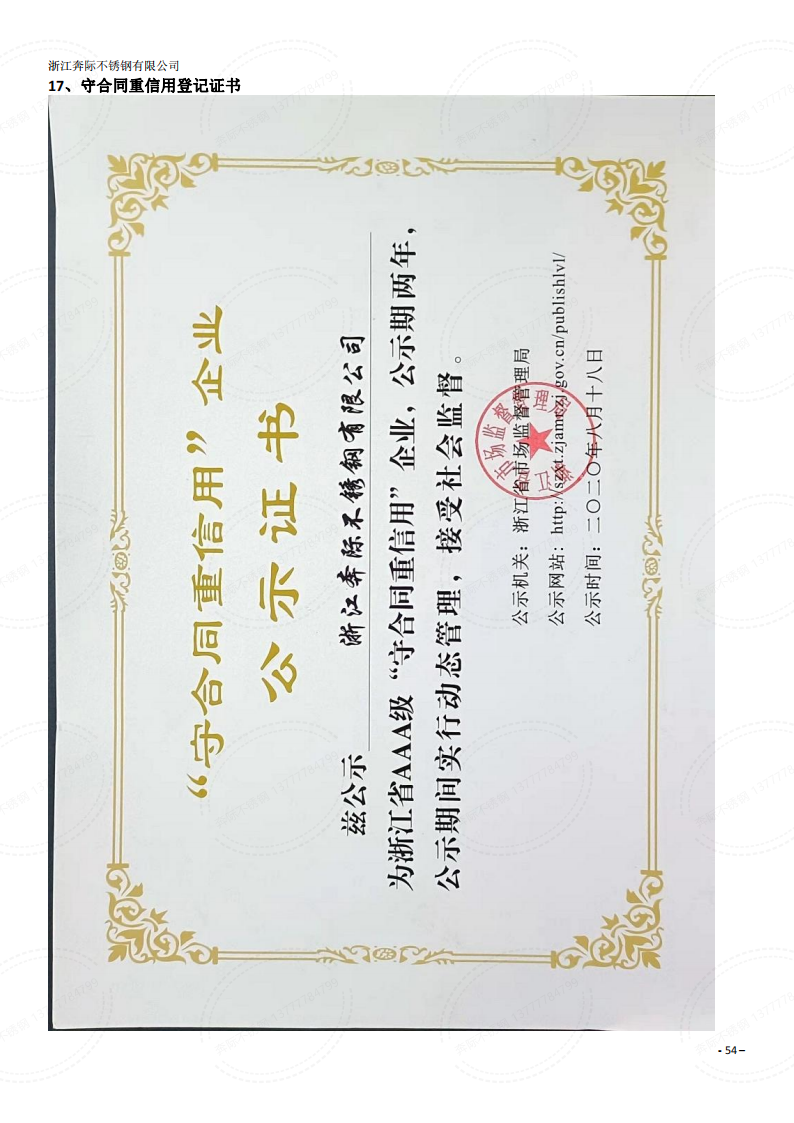 2023年3月6日奔際資質(zhì)體系證書(shū)通用版DOCX 文檔_53.png