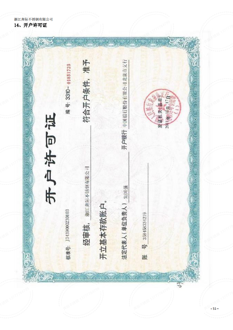 2023年3月6日奔際資質(zhì)體系證書通用版DOCX 文檔_50.png