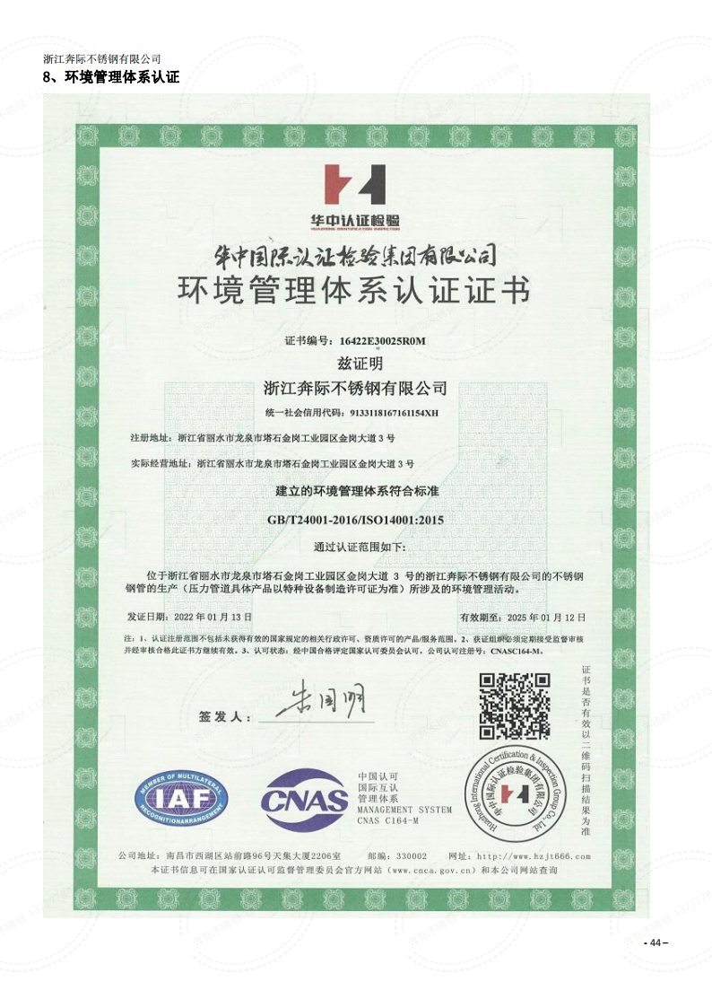 2023年3月6日奔際資質(zhì)體系證書通用版DOCX 文檔_43.png