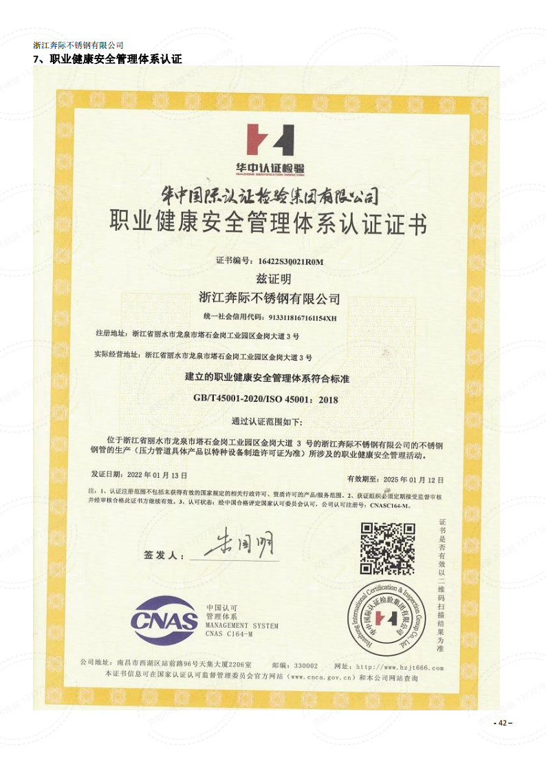 2023年3月6日奔際資質(zhì)體系證書通用版DOCX 文檔_41.png